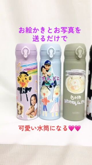 彫刻オーダーメイド　オリジナルデザイン　水筒 彫刻オーダーメイド オリジナルデザイン 水筒