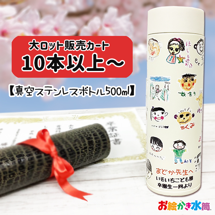 【※10点以上ご注文ください※】真空ステンレスボトル500ml