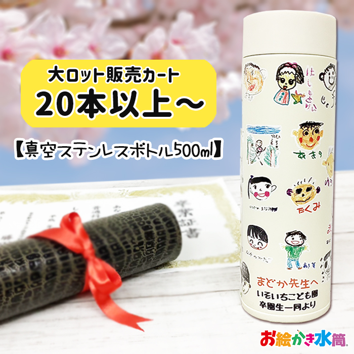 【※20点以上ご注文ください※】真空ステンレスボトル500ml