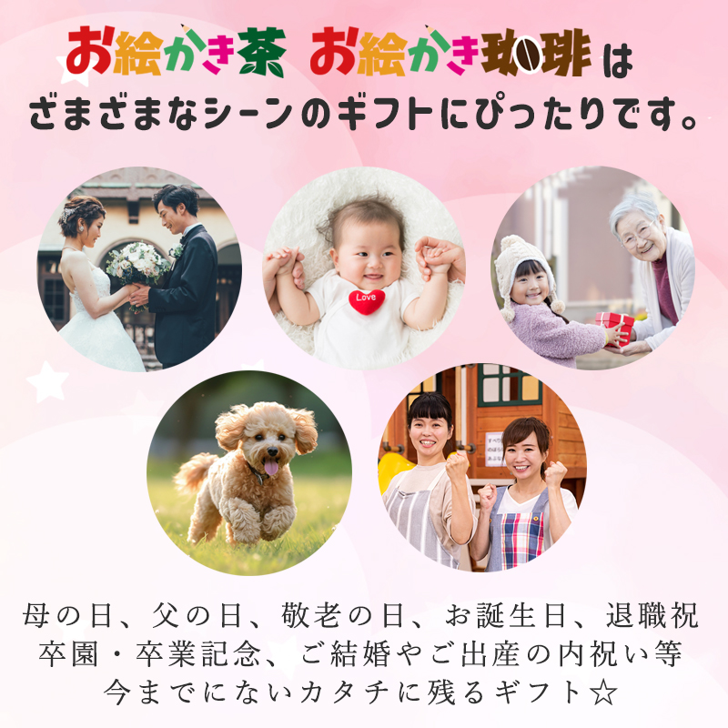 お絵かき茶・お絵かき珈琲<br>キャニスター缶タイプ