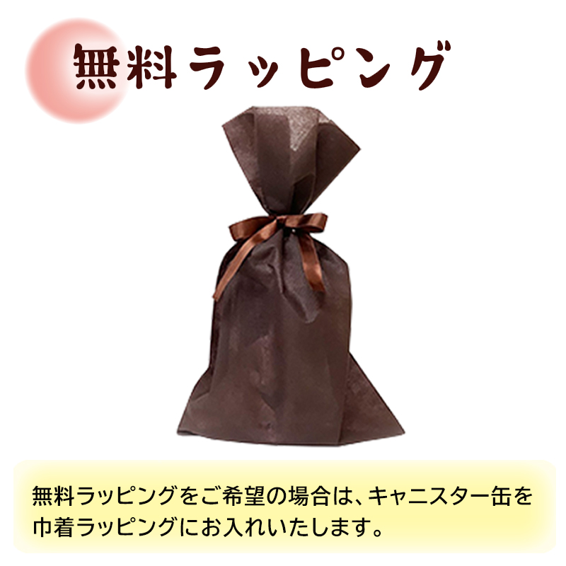 お絵かき茶・お絵かき珈琲<br>キャニスター缶タイプ