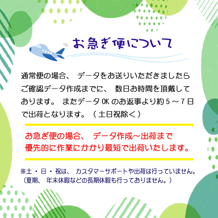 お急ぎ便