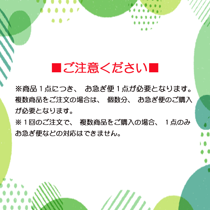 お急ぎ便
