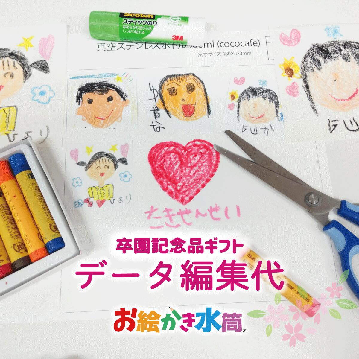 データ作成代