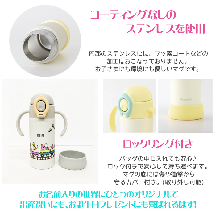 peacock アニマルトレイン 名入れ ベビーストローマグ350ml / APB-R35