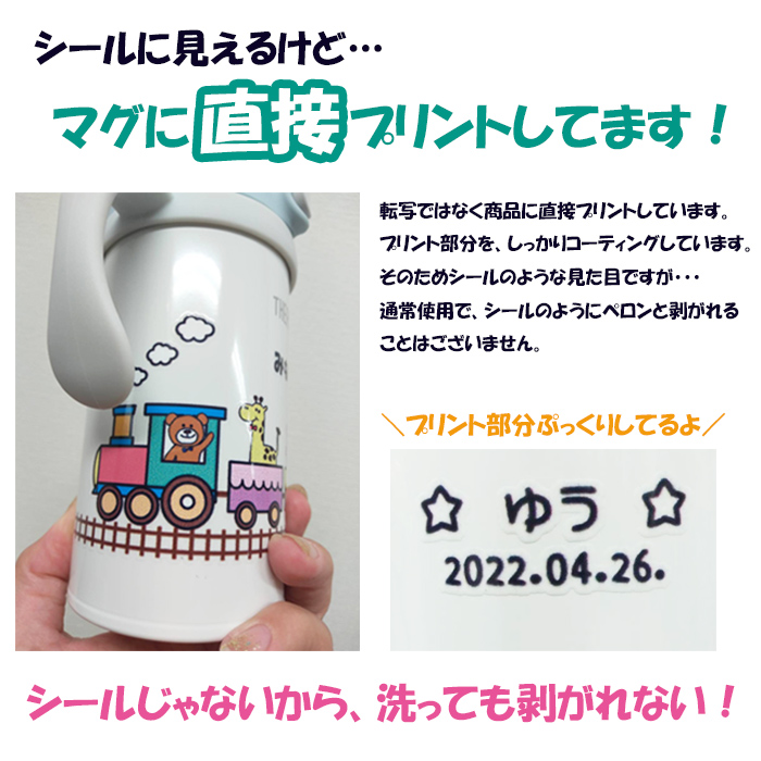 peacock アニマルトレイン 名入れ ベビーストローマグ350ml / APB-R35