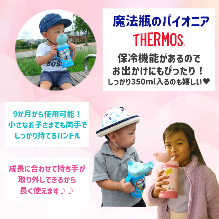 THERMOS 新幹線 名入れ ベビーストローマグ350ml