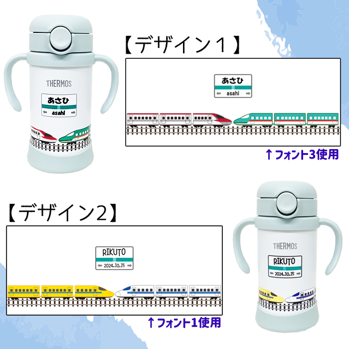THERMOS 新幹線 名入れ ベビーストローマグ350ml