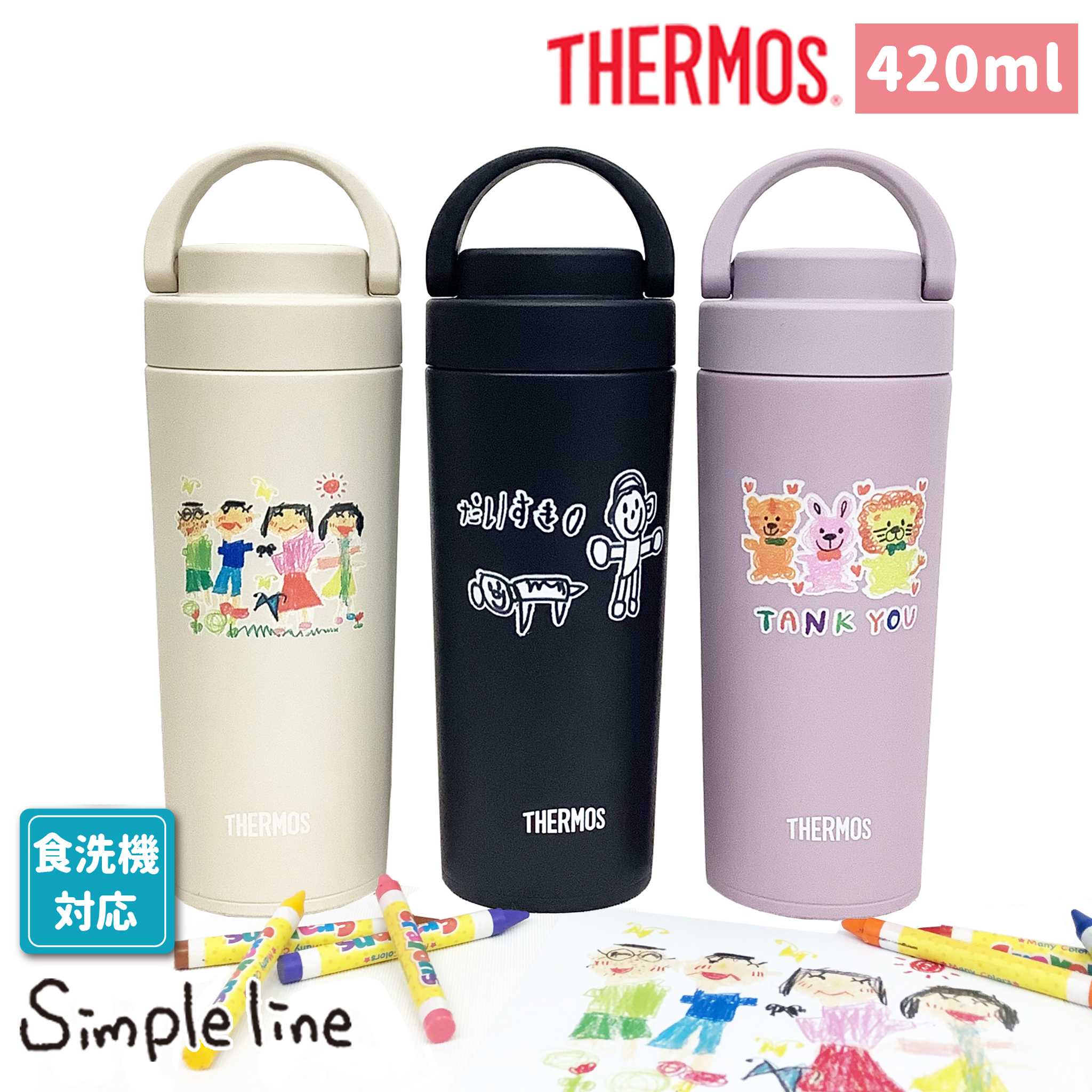 【simple line】  THERMOS ハンドル付き キャリータンブラー420ml