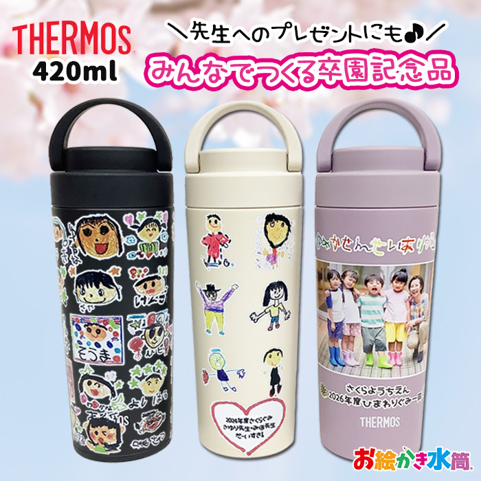 THERMOS ハンドル付き キャリータンブラー420ml