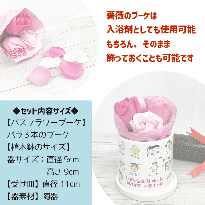 フレグランスソープブーケ付き フラワーポット（小）受け皿付き