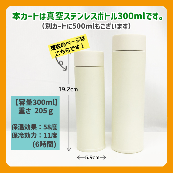 【※20点以上ご注文ください※】真空ステンレスボトル300ml