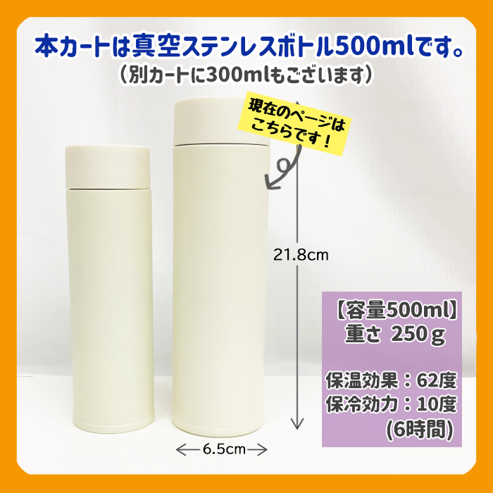 【※10点以上ご注文ください※】真空ステンレスボトル500ml
