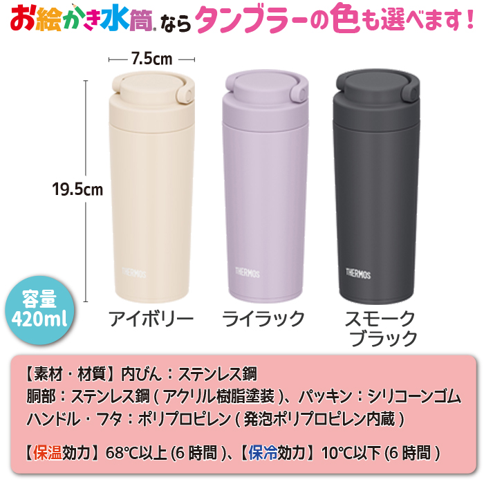 【※10点以上ご注文ください※】THERMOS ハンドル付き キャリータンブラー420ml