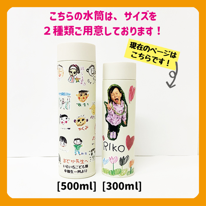 真空ステンレスボトル 水筒300ml Newcococafe｜お絵かき水筒(公式サイト)世界にひとつだけのオリジナル水筒