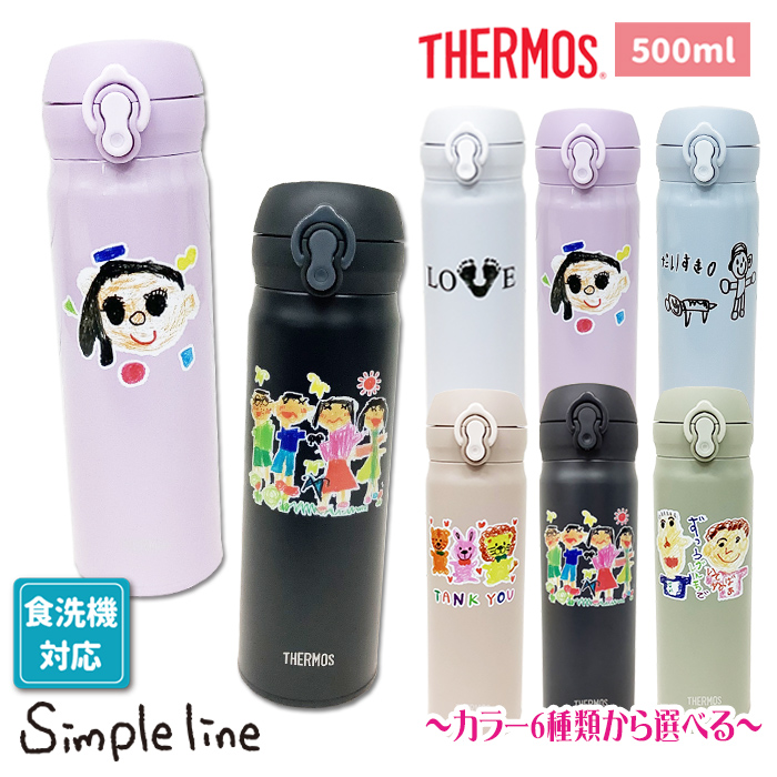 【simple line】 THERMOS お絵かき水筒 500ml