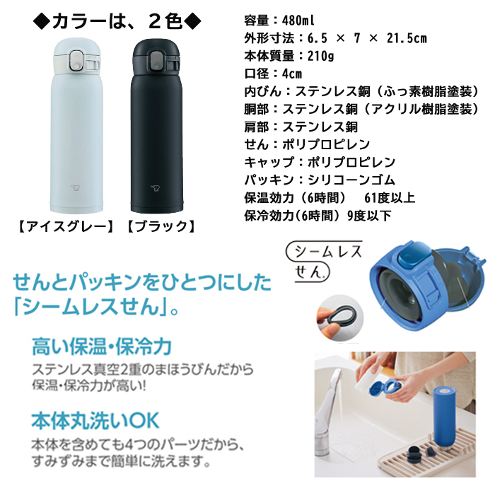 象印 simple line 名入れシームレスせん ワンタッチ水筒480ml /SM-WA48