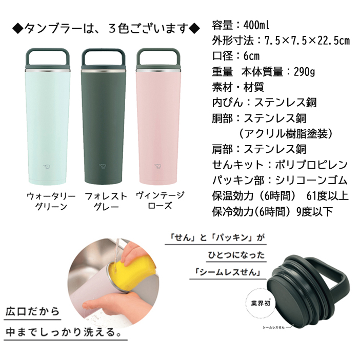 象印 simple line 写真デザインシームレスせん キャリータンブラー400ml /SX-JA40