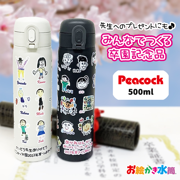 ピーコック500ml