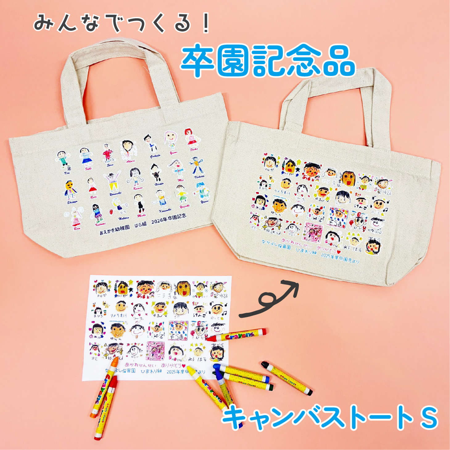 キャンバストートS