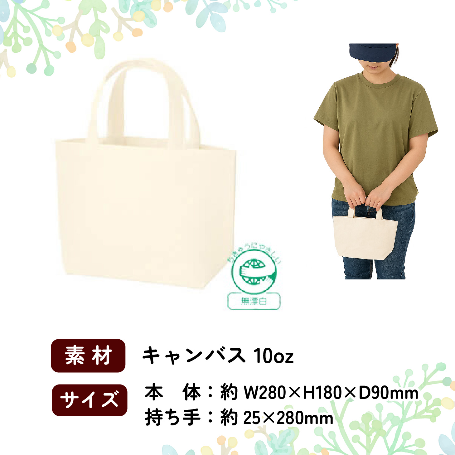 キャンバストートS