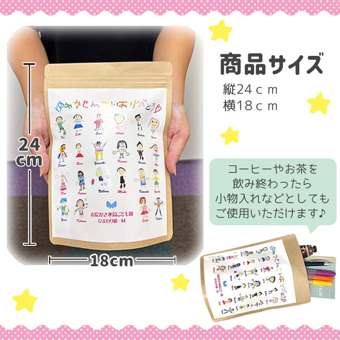 お絵かき茶・お絵かき珈琲 袋入りタイプ