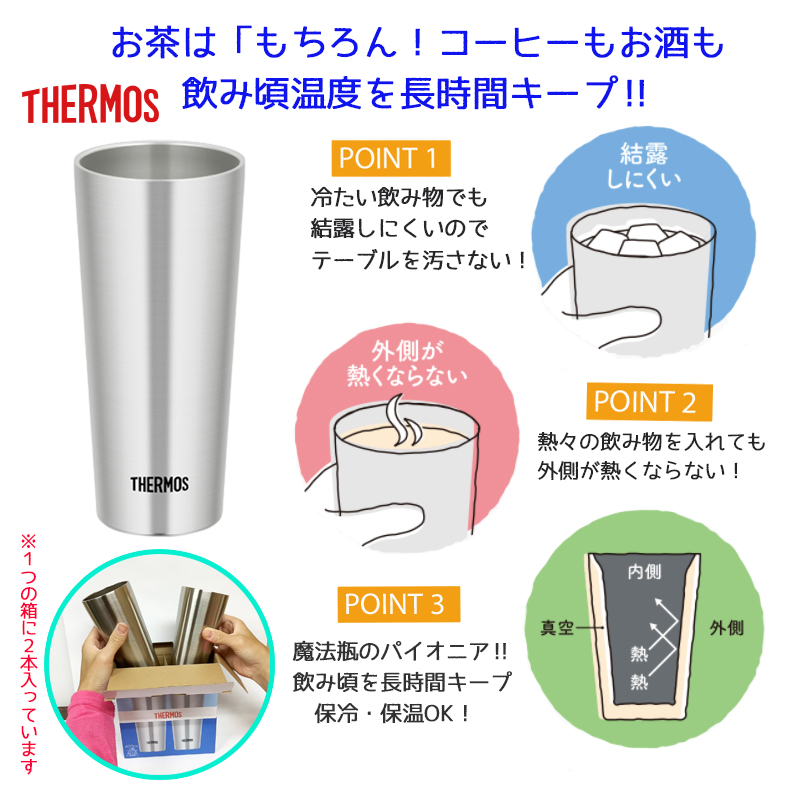 サーモス 真空断熱タンブラー 400ml ステンレス 2個セット JDI-400 - キッチン、食器