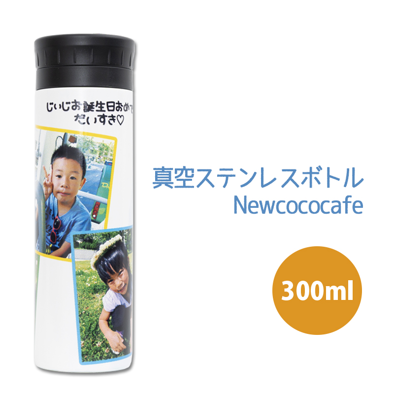 真空ステンレスボトル<br>水筒300ml<br>Newcococafe