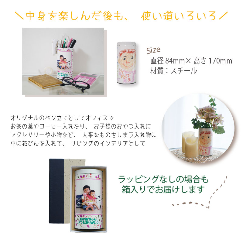 お絵かき茶<br>缶入りタイプ<br>京都宇治の日本茶セット