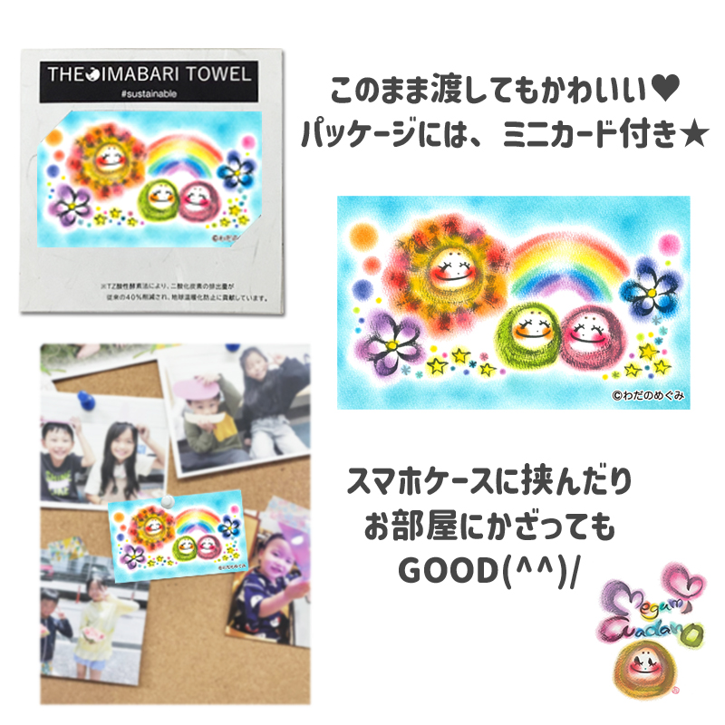 わだのめぐみ 今治タオルハンカチ
