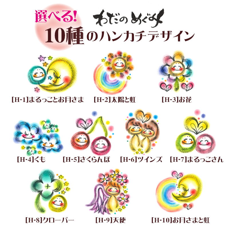 わだのめぐみ 今治タオルハンカチ